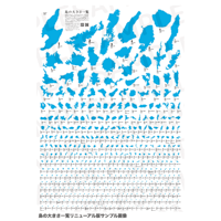 ＜防水耐久対応＞島の大きさ一覧ポスター【離島の未来を応援！寄付付き商品】