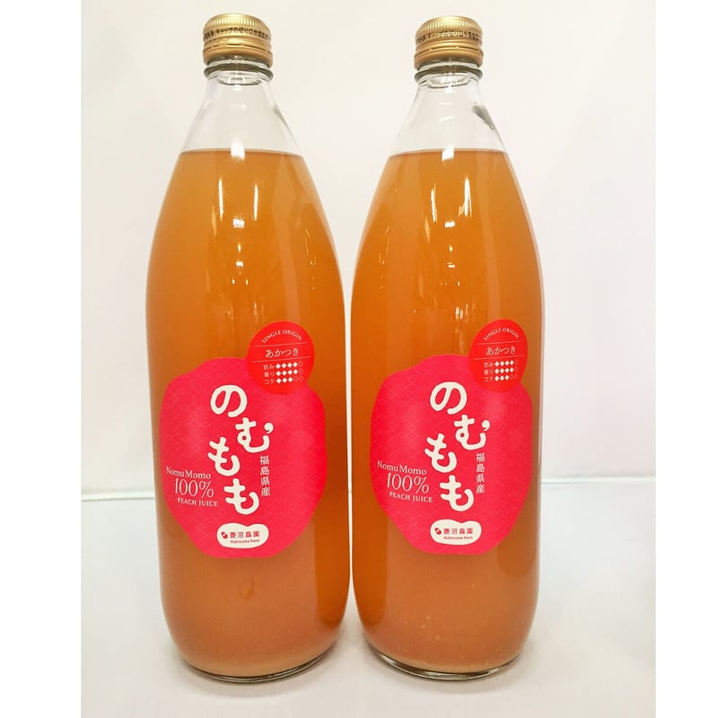 のむもも1000ml×2本セット | 菱沼農園