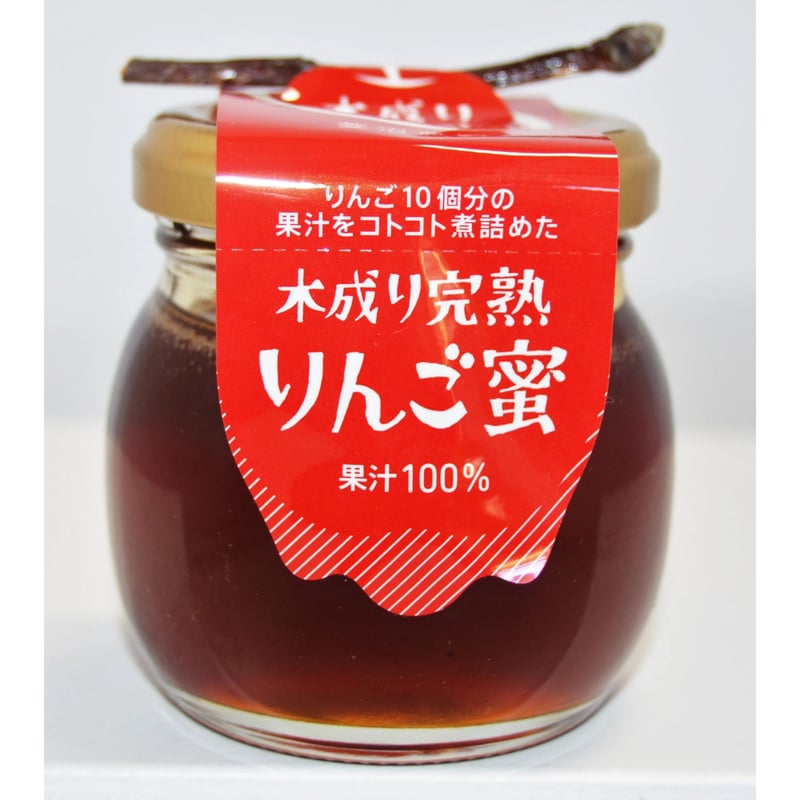 木成り完熟りんご蜜 | 菱沼農園