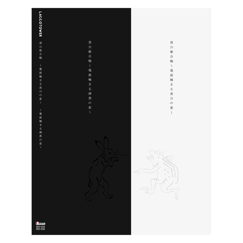 LIVE DVD2枚組『黒白歌合戦 』～電波極まる真白の変～～電波