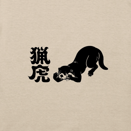 「LT凛寸票」T-SHIRT サンドベージュ