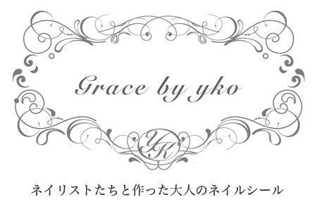 ネイルシール｜Grace-by-yko