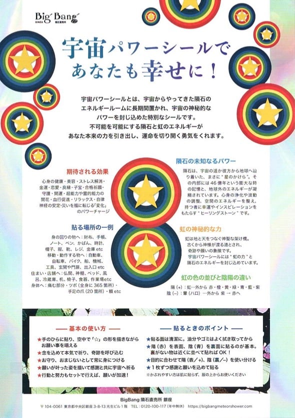純アルタイ隕石の粉　20g　金運 鉄隕石 宇宙パワーシールワンペア付き 宇宙パワーシール58mm 陰陽5組 10枚セット | Big' Bang' 隕石直売