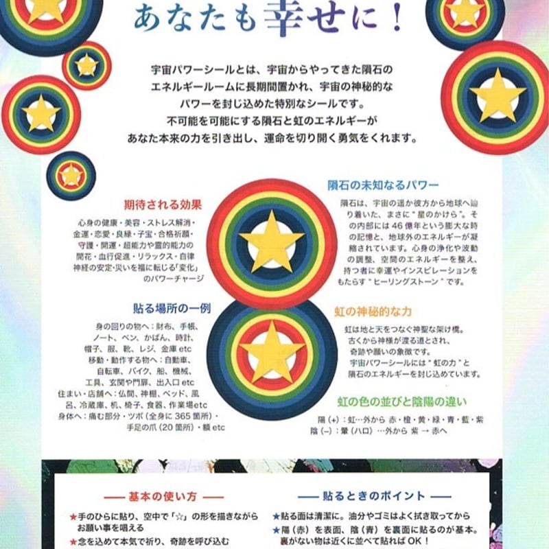 ネット限定】宇宙パワーシール 貼り慣れセット＋隕石＋王子お手製隕石