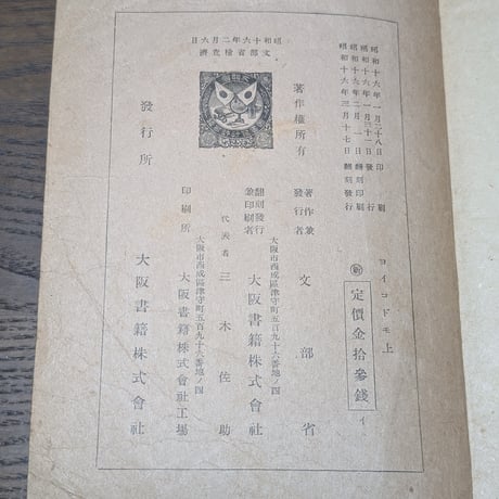 【古本】戦時中 教科書 ヨイコドモ 上 昭和16年 文部省 大阪書籍