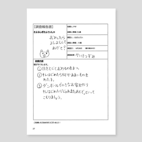 こんにちは！さよふしぎたんていしゃです！2