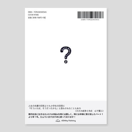こんにちは！さよふしぎたんていしゃです！2