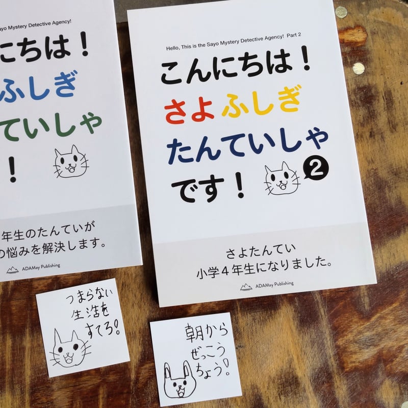 よーさん様　ご相談ページ こんにちは！さよふしぎたんていしゃです！2 | Gemisch