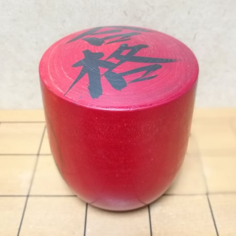 合格だるま