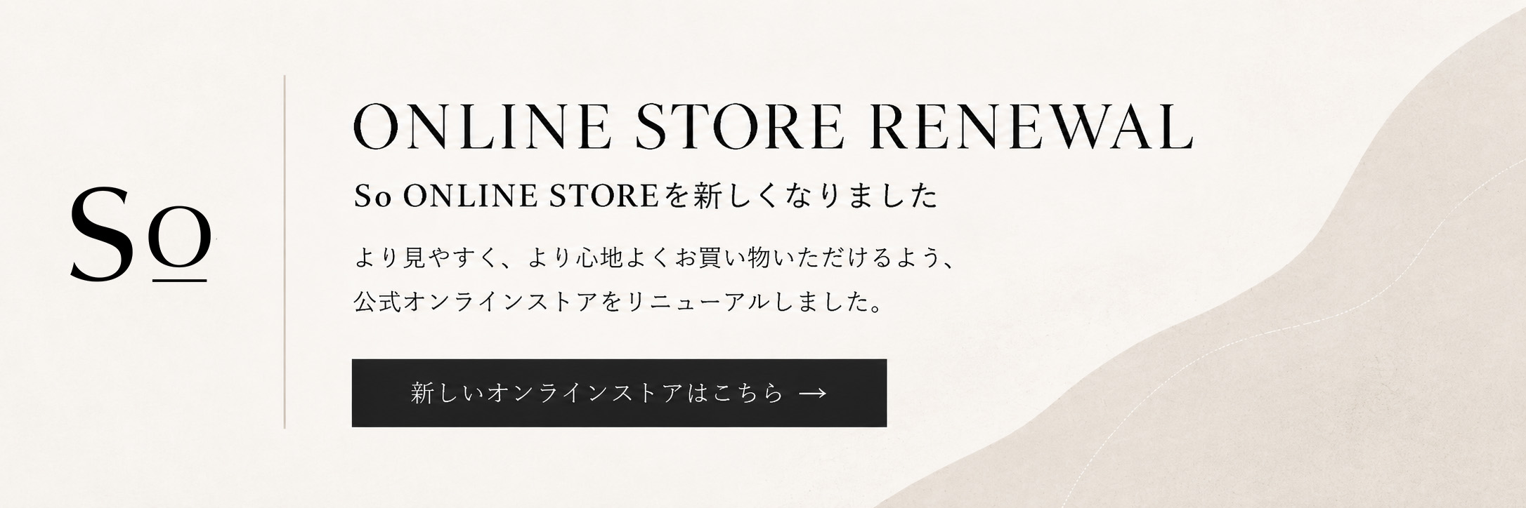 オンラインストアがリニューアル