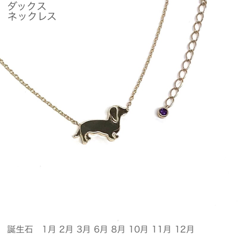 アニマーレ ダックスフント ネックレス K10YG (半貴石) | Nakorika