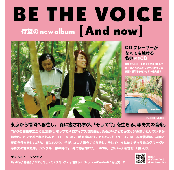 And now【CD】 | BE THE VOICE