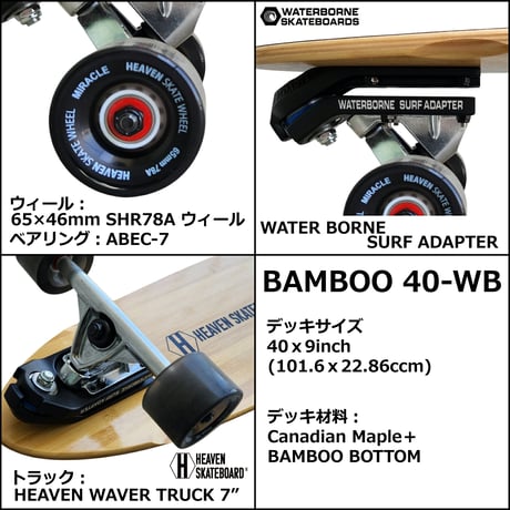【限定6台】バンブー40×ウォーターボーンコンボ&質問し放題【予約商品：7月2日出荷予定】