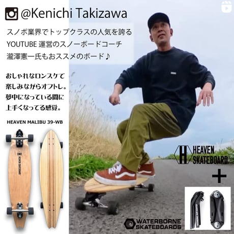 ヘブンスケートボード⚡️マリブ39×ウォーターボーンコンボ【取り寄せのため発送まで1週間ほどかかります】