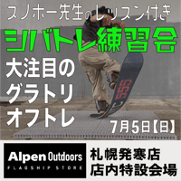 シバトレ練習会 in アルペンアウトドアーズ札幌発寒店【7月5日・日曜日】
