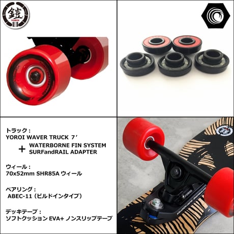 ヨロイ　ジュジュ45 +ウォーターボーン