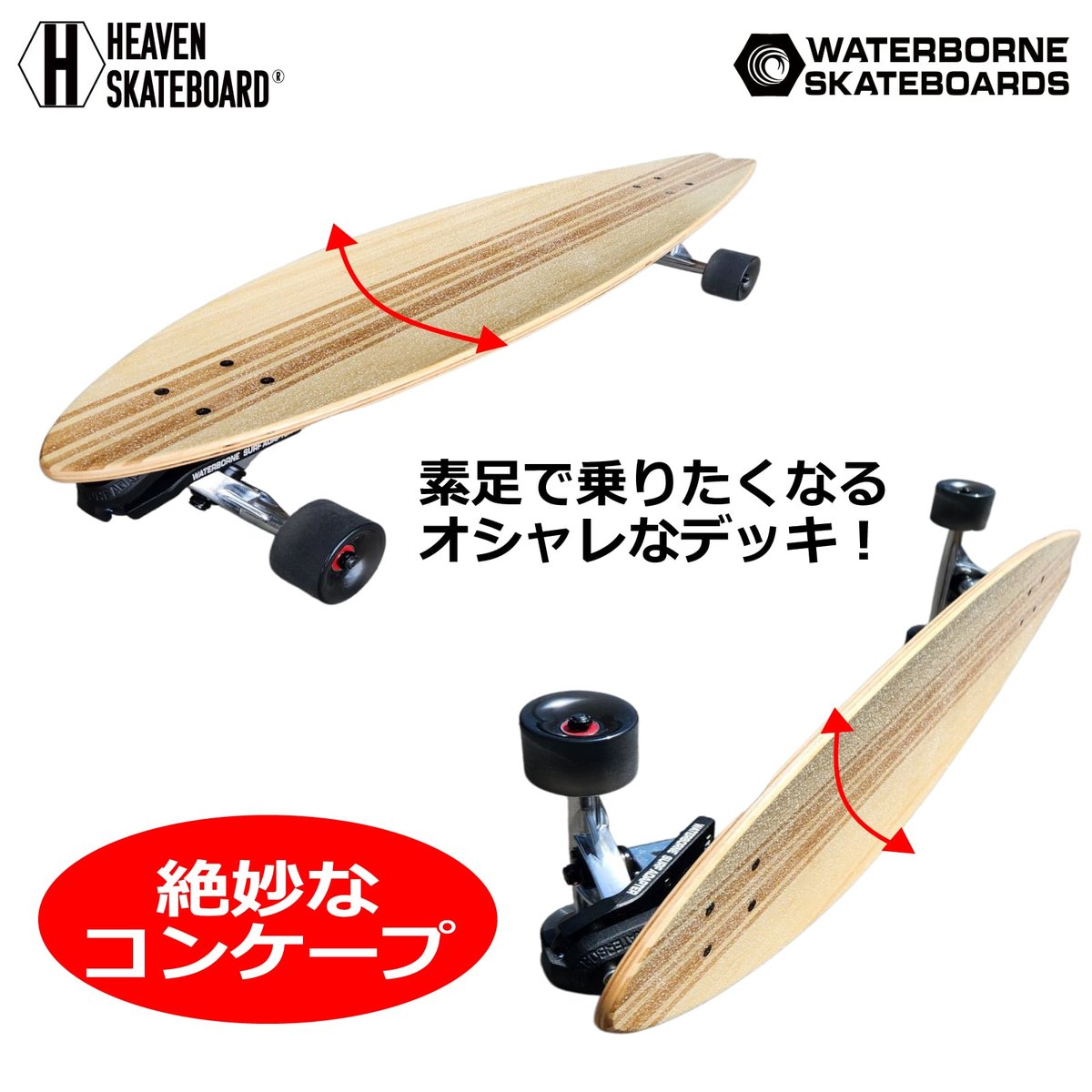 ウォーターボーン　カーボンスケートボード ヨロイ ジュジュ45 +ウォーターボーン【取り寄せ商品、出荷まで1