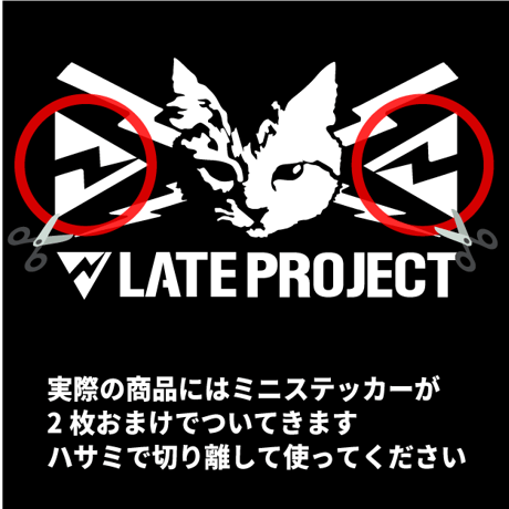 カッティングステッカー【 ねこ × LATEproject 】4カラー（ホワイト、ブラック、レッド、シルバー）