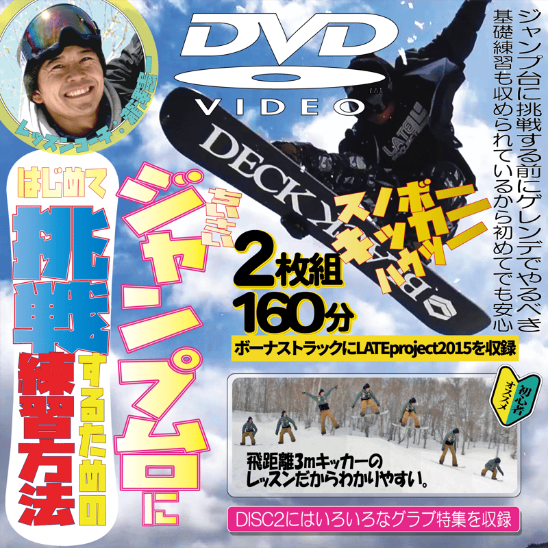 アウトレット】キッカーハウツーDVD【小さいジャンプ台に初めて挑戦