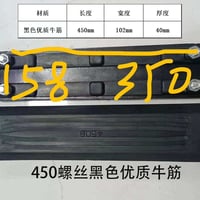 ゴムパッド　450mm 幅　4本ボルトタイプ