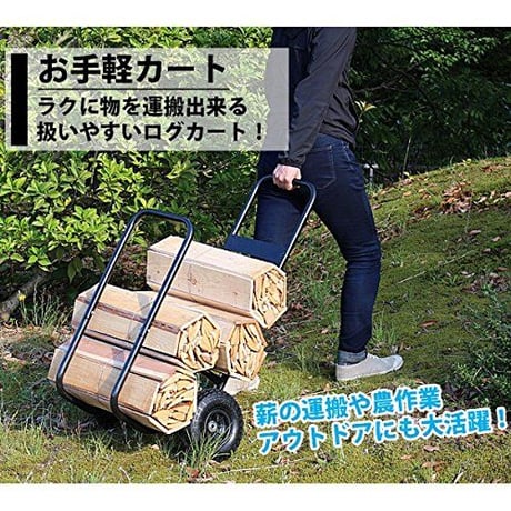 TimberCat ログカート LC-1