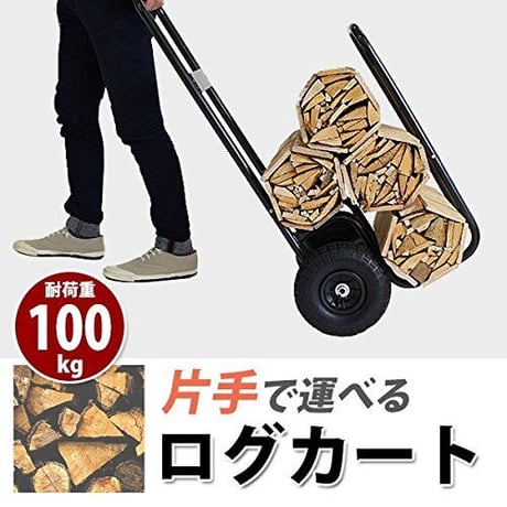 TimberCat ログカート LC-1