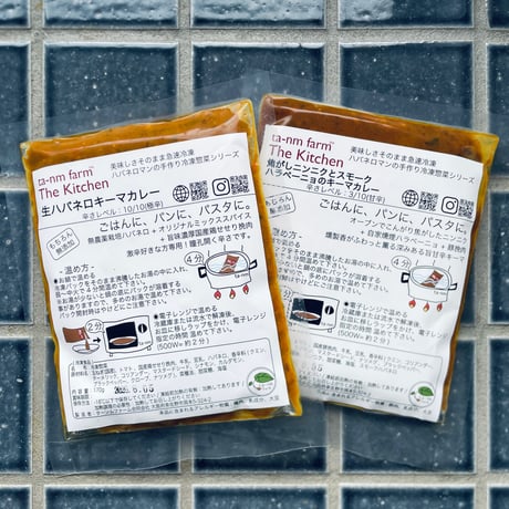 生ハバネロキーマカレー *極辛* 単品