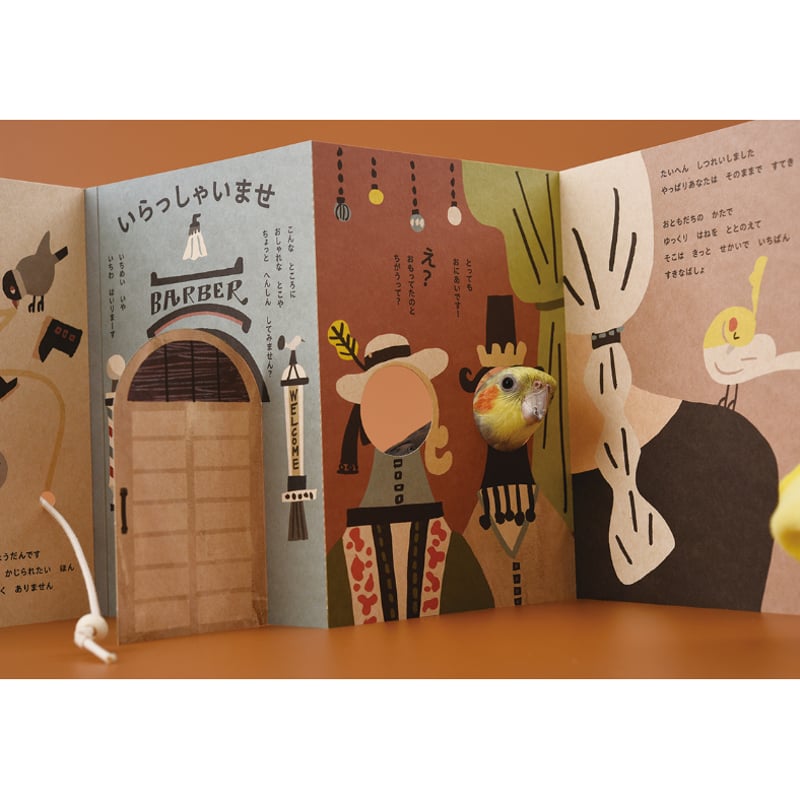 絵本 ページ1 齧られたい本」鳥と人が一緒に楽しむしかけ絵本 | Perch Branch Design