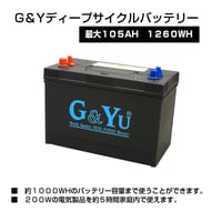 G＆Yディープサイクルバッテリー