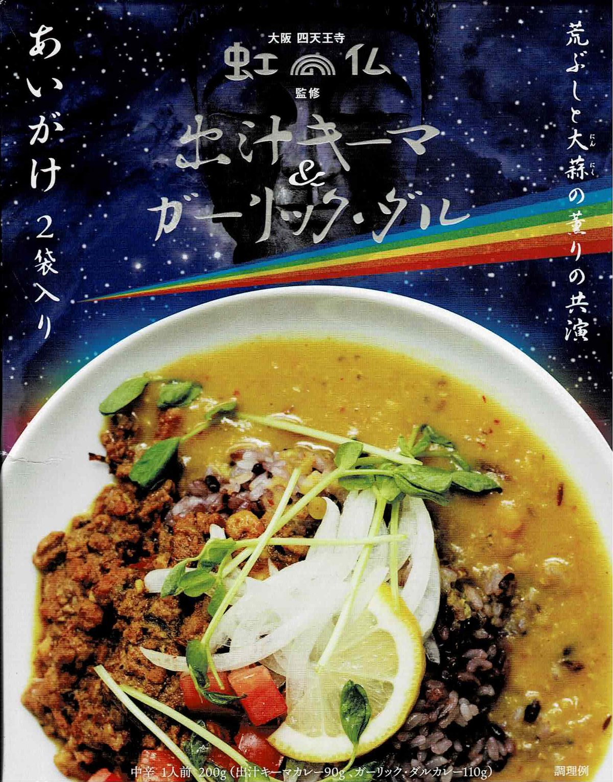 ストア移行しました》36CHAMBERS OF SPICE/虹の仏 出汁キーマ