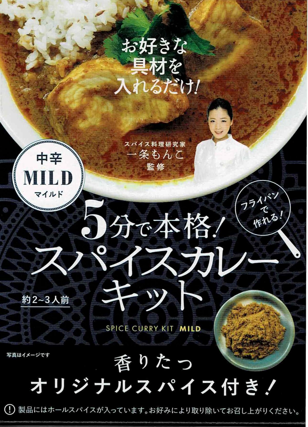 ストア移行しました》36CHAMBERS OF SPICE/5分で本格！スパイスカレー