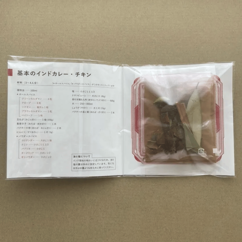 SPACESPICE/【COOK INDIA0】AIR SPICE：水野仁輔 『基本の