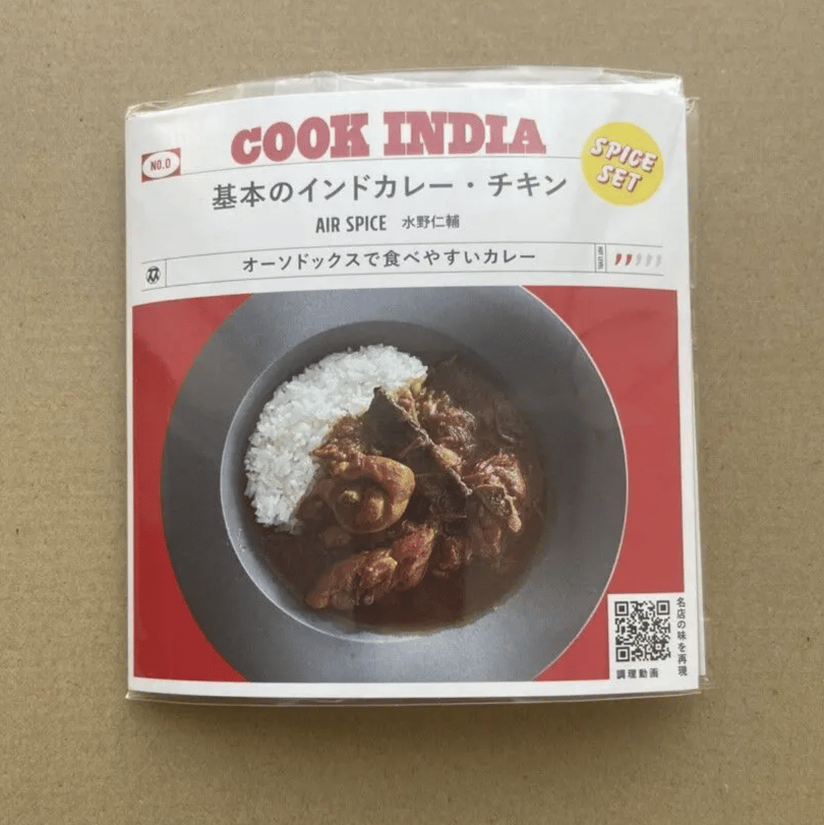 インスパイア 1/6 カレーマン 新品未開封 ストア移行しました》SPACESPICE/【COOK INDIA0】AIR SPICE