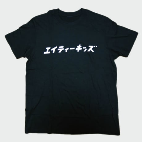 80KIDZ - カタカナ Tee (black)