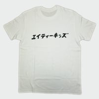 80KIDZ - カタカナ Tee (white)