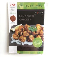 ESAオリジナル タンドリーチキン スパイスミックス