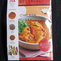 ESAオリジナル チキンカレー スパイスミックス