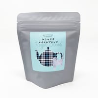 高橋紅茶店｜ おしゃまなロイヤルブレンド（2.5g×10tea bags）