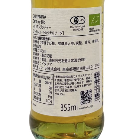 GALVANINA | BIO ITALIAN GINGER　イタリアンジンジャー 355ml