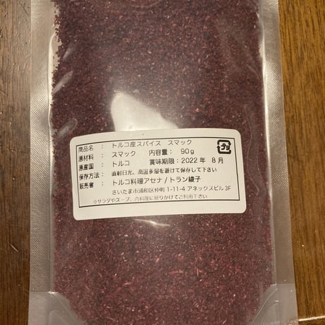 スマック★トルコ産スパイス★お試しサイズ30g