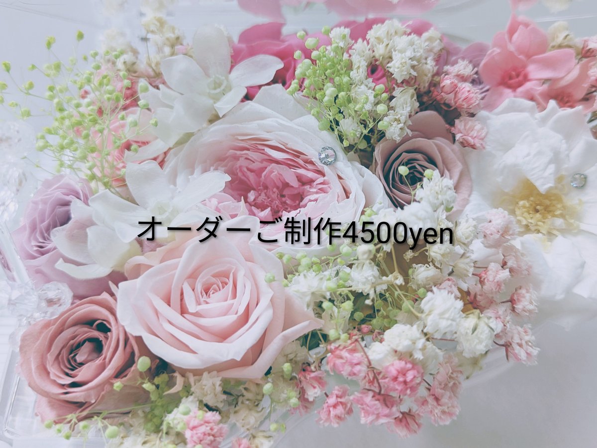 オーダーご制作4500yen／プリザーブドフラワーギフト／特別な贈り物