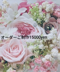 オーダーご制作15000yen／プリザーブドフラワーギフト／特別な贈り物