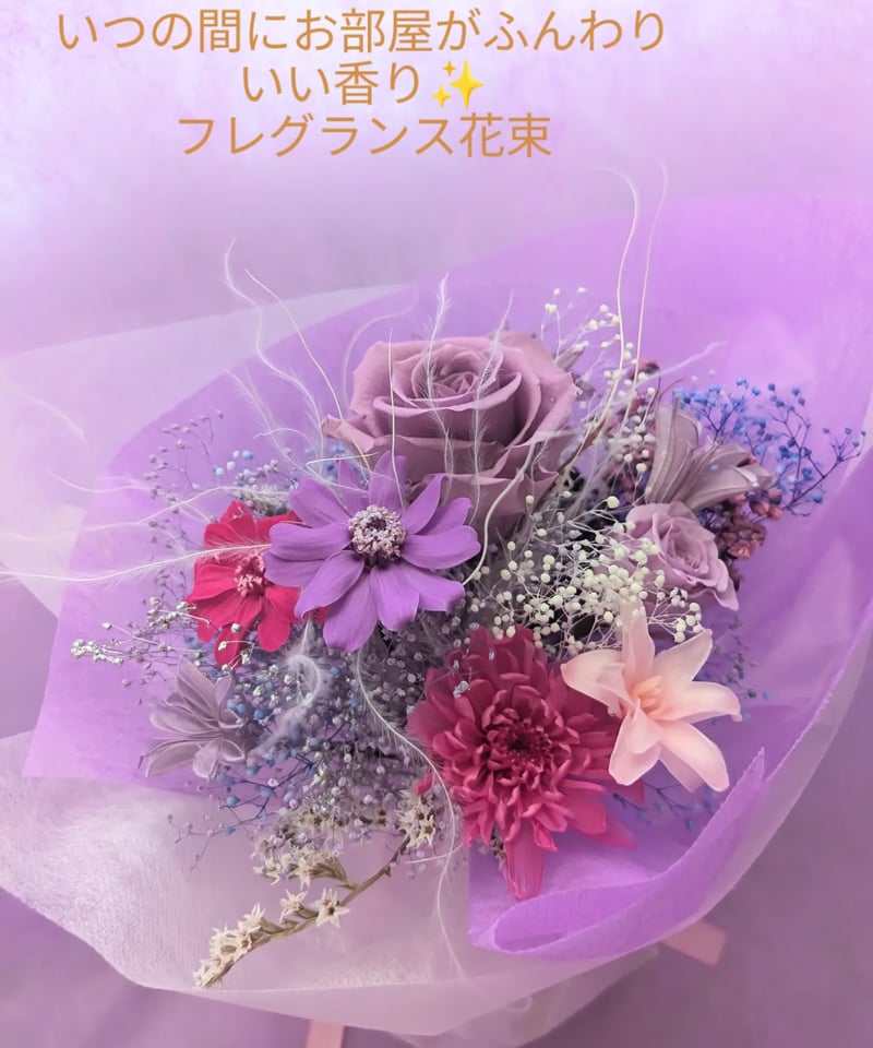 プリザーブドフラワーラベンダーとフローラルな香り漂うフレグランス