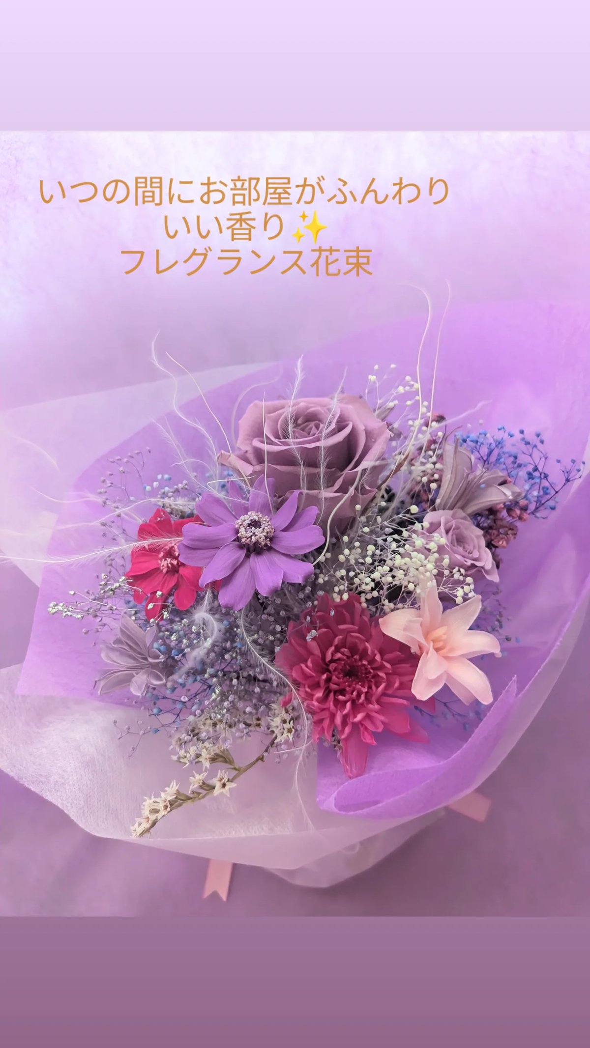 フローラルなお花の香りがするプリザーブドフラワー花束／ラベンダーの