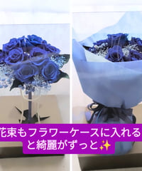 花束ケース／花束ご購入の方のみご購入いただけます★