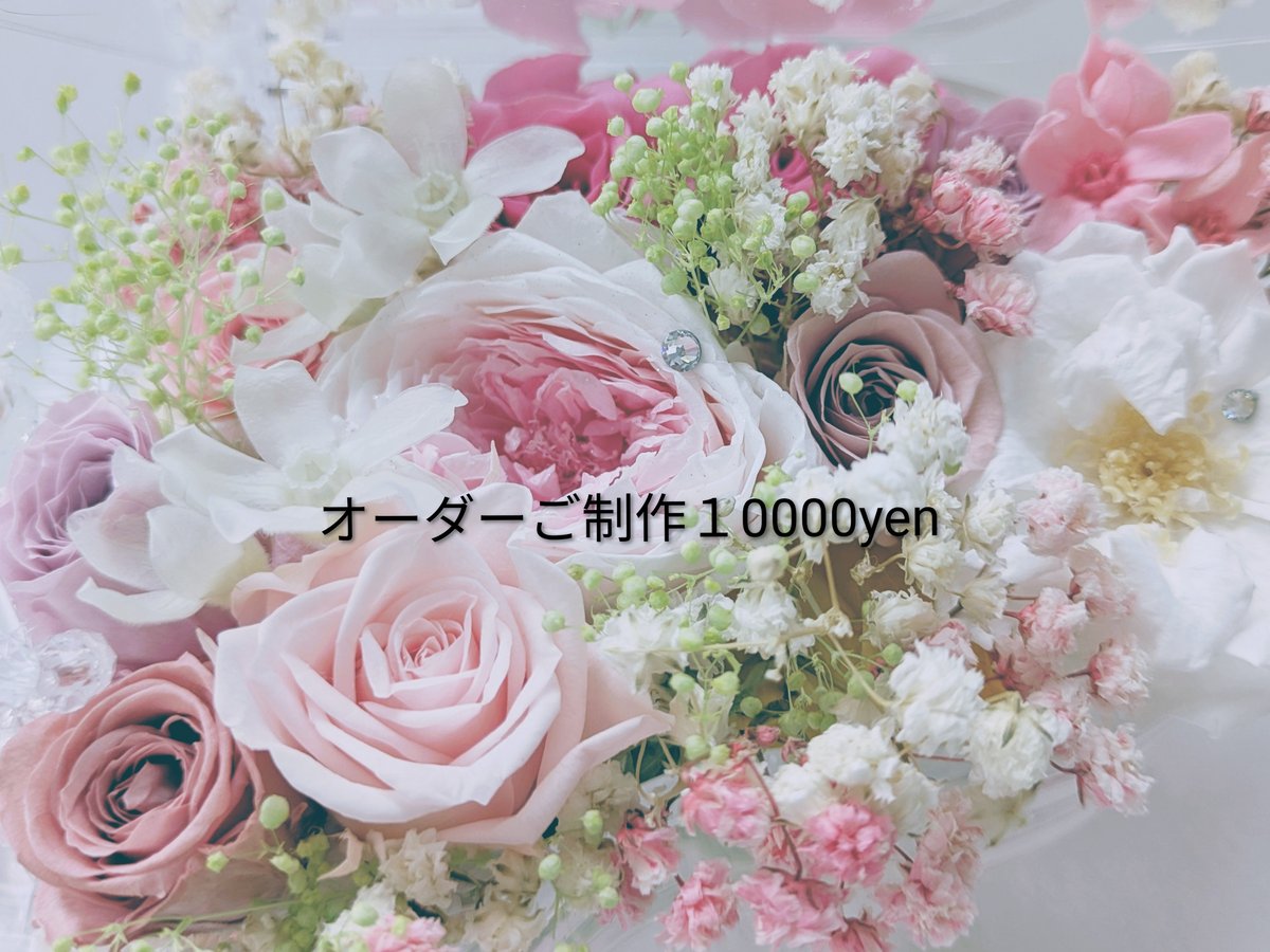 オーダーご制作10000yen／プリザーブドフラワーギフト／特別な贈り物