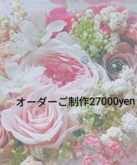 オーダーご制作27000yen／プリザーブドフラワーギフト／特別な贈り物