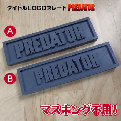 タイトルロゴプレート【PREDATOR版】