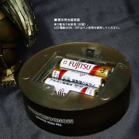 Mondoshawan 完成品