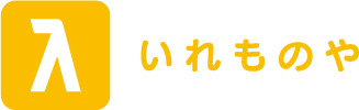 いれものや